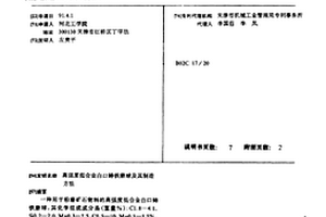 高强度低合金白口铸铁磨球及其制造方法