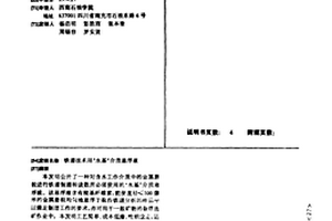 铁谱技术用“水基”介质悬浮液