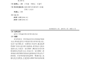 适用于中低品位铝土矿的分选方法
