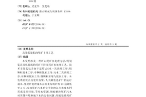 高效低能耗的尾矿干排工艺