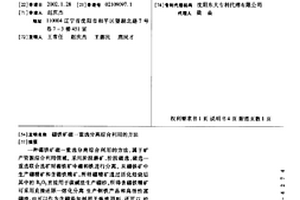 硼铁矿磁一重选分离综合利用的方法