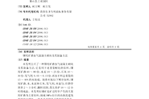 锑尾矿渣加气混凝土砌块及其制备方法
