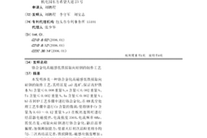 铬合金化高磁感低铁损取向硅钢的制作工艺