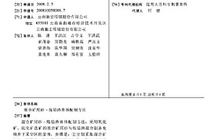 混合矿尾砂-炼铅渣膏体配制方法
