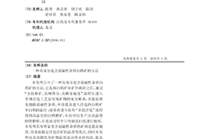 高效分选含弱磁性杂质白钨矿的方法
