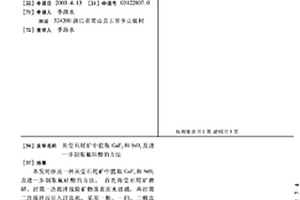 从莹石尾矿中提取CaF2和SiO2及进一步制取氟硅酸的方法