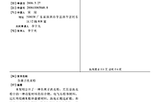 负离子洗衣粉
