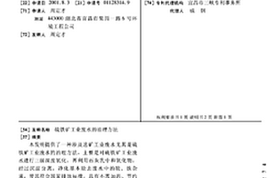 硫铁矿工业废水的治理方法