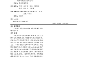 以含铁印尼海砂精矿为原料制备氧化性球团的方法
