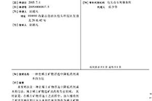 在稀土矿物浮选中降低药剂成本的方法
