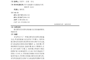 湿式催化氧化催化剂制备方法及制备的催化剂的应用