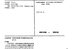 强韧性高耐磨大型球磨机衬板及其制造工艺