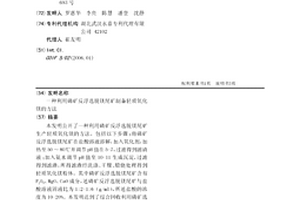 利用磷矿反浮选脱镁尾矿制备轻质氧化镁的方法