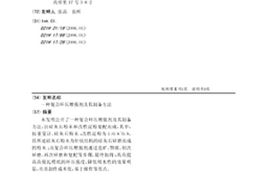 复合环压增强剂及其制备方法