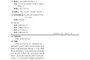 萤石矿的浮选方法