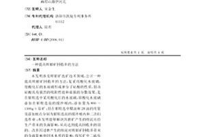 提高辉钼矿回收率的方法