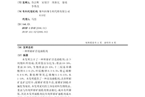 辉钼矿浮选捕收剂