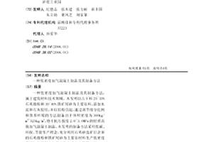 低密度加气混凝土制品及其制备方法