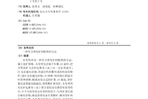 从含铁尾矿回收铁的方法