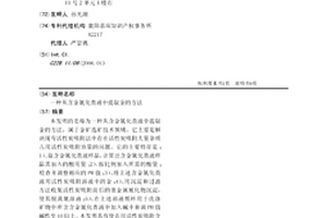 从含金氰化贵液中提取金的方法