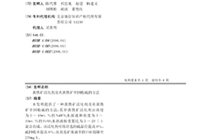 黄铁矿活化剂及从黄铁矿中回收硫的方法