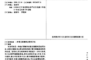 复合絮凝剂及使用方法