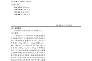 掺尾砂矿的高性能混凝土及其制备方法