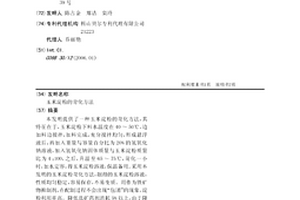 玉米淀粉的苛化方法