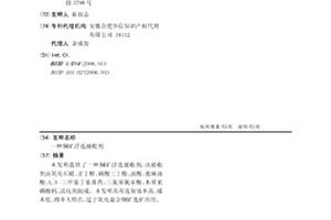 铜矿浮选捕收剂