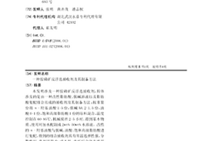 胶磷矿反浮选捕收剂及其制备方法