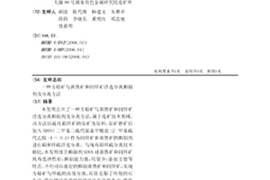 方铅矿与黄铁矿和闪锌矿浮选分离抑制剂及分离方法