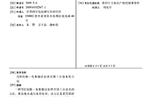 用铝电极-电絮凝法处理含锑工业废水的方法