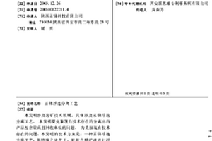 汞锑浮选分离工艺