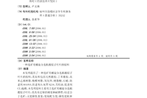 选矿用螺旋分选机橡胶子叶片的胶料