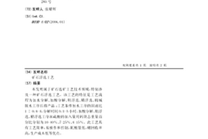矿石浮选工艺