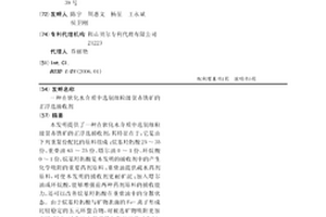 在软化水介质中选别细粒级贫赤铁矿的正浮选捕收剂