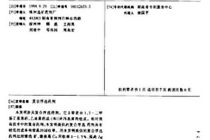 复合浮选药剂