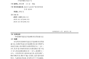 胶磷矿低温反浮选捕收剂及其制备方法