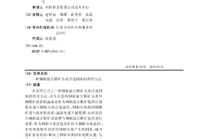 铜钼混合精矿分离浮选回水的利用方法