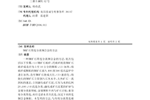 基于烧结返矿的冷压球生产工艺