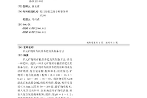 低品位菱镁矿的处理方法