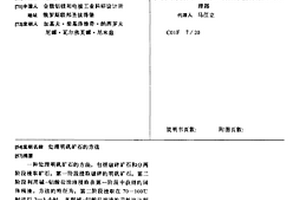 高压辊磨排料团矿的离散方法