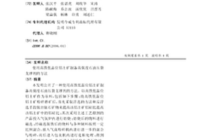 含有明日草功效的矿泉水及其制备方法