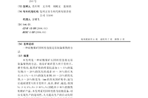 金属尾矿胶凝材料及其制备方法和应用