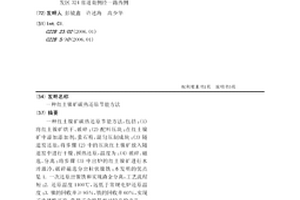 金属尾矿土壤化及重金属稳定化的方法