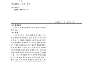 矿产资源分选用离心装置
