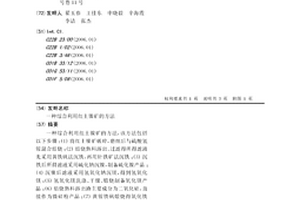 冶金用矿石原料分级装置