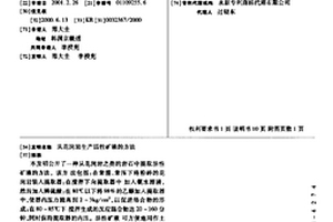 利用稀土尾矿渣制备轻质墙板的方法