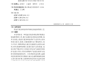 烧结矿下料装置