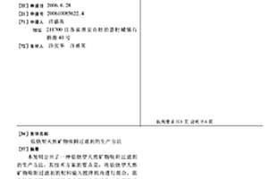 节约能源的加工矿石分料再加工装置